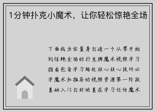 1分钟扑克小魔术，让你轻松惊艳全场