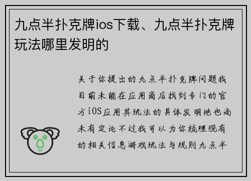九点半扑克牌ios下载、九点半扑克牌玩法哪里发明的