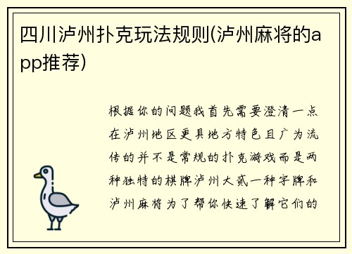 四川泸州扑克玩法规则(泸州麻将的app推荐)