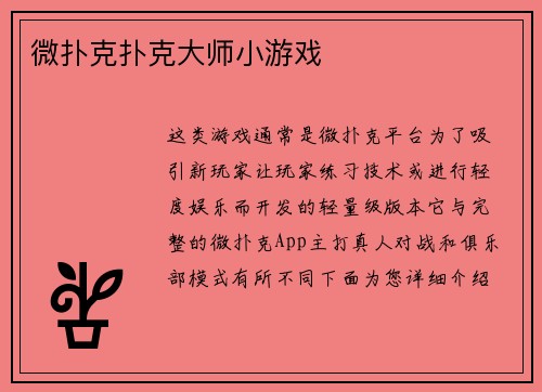 微扑克扑克大师小游戏