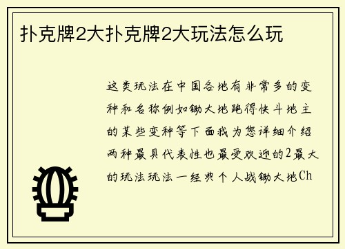 扑克牌2大扑克牌2大玩法怎么玩