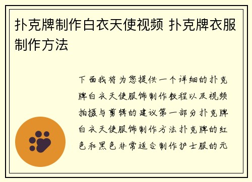 扑克牌制作白衣天使视频 扑克牌衣服制作方法