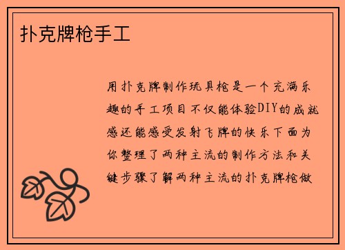 扑克牌枪手工