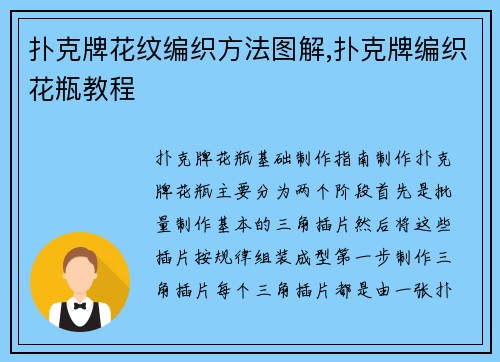 扑克牌花纹编织方法图解,扑克牌编织花瓶教程