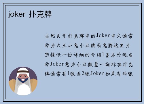 joker 扑克牌